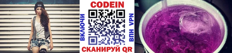 Кодеин Purple Drank  Абдулино 